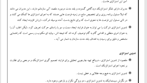 کتاب برنامه ریزی استراتژیک منابع انسانی محمد اعرابی PDF