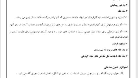 کتاب برنامه ریزی استراتژیک منابع انسانی محمد اعرابی PDF