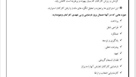کتاب برنامه ریزی استراتژیک منابع انسانی محمد اعرابی PDF