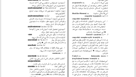 کتاب فرهنگ پزشکی دورلند علیرضا منجمی PDF