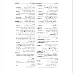 کتاب فرهنگ پزشکی دورلند علیرضا منجمی PDF