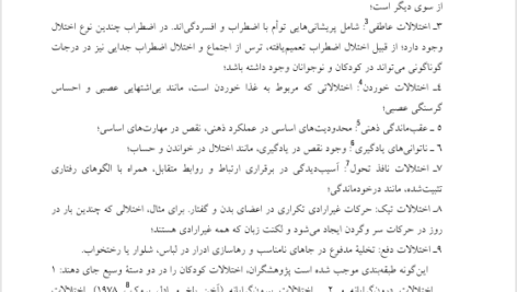 کتاب روان شناسی مرضی کودک و نوجوان محمد خدایاری فرد PDF