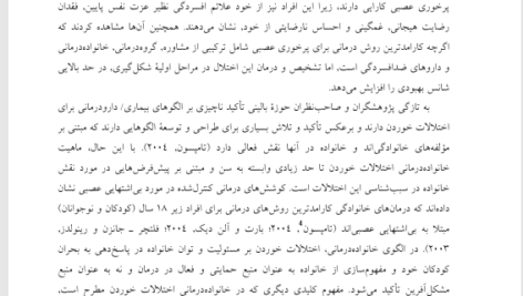 کتاب روان شناسی مرضی کودک و نوجوان محمد خدایاری فرد PDF