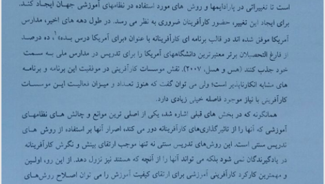 کتاب کارآفرینی آموزشی اصول مبانی و مصادیق دکتر مرتضی رضایی زاده PDF