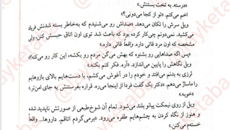 کتاب بخش دی فریدا مک فادن PDF