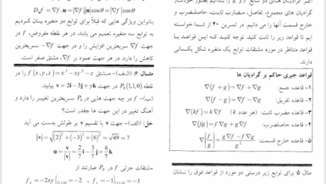 کتاب حساب دیفرانسیل و انتگرال توماس جلد دوم حسین صالحی PDF