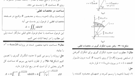 کتاب حساب دیفرانسیل و انتگرال توماس جلد دوم حسین صالحی PDF