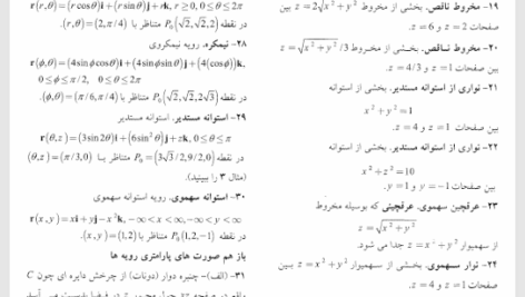کتاب حساب دیفرانسیل و انتگرال توماس جلد دوم حسین صالحی PDF