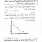 کتاب مسائل اقتصاد خرد دکتر طهماسب محتشم دولتشاهی PDF