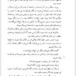 کتاب سال بلوا عباس معروفی PDF