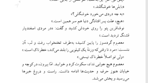 کتاب سال بلوا عباس معروفی PDF