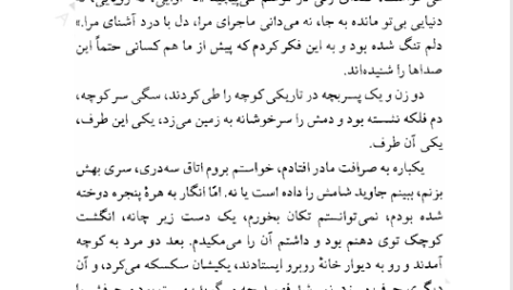 کتاب سال بلوا عباس معروفی PDF