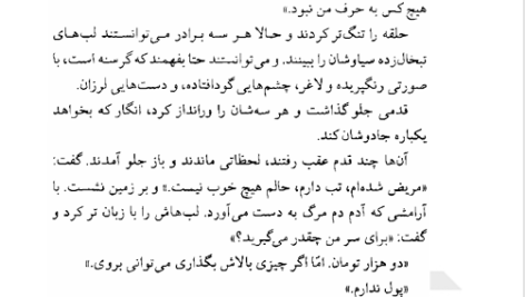کتاب سال بلوا عباس معروفی PDF