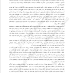 کتاب استرس و روش های مقابله با آن محمد خدایاری فرد PDF