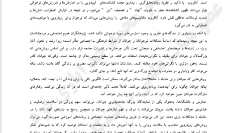 کتاب استرس و روش های مقابله با آن محمد خدایاری فرد PDF