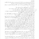 کتاب استرس و روش های مقابله با آن محمد خدایاری فرد PDF