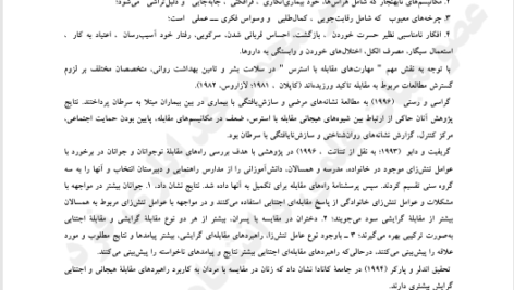 کتاب استرس و روش های مقابله با آن محمد خدایاری فرد PDF