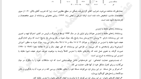 کتاب استرس و روش های مقابله با آن محمد خدایاری فرد PDF