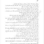 کتاب استرس و روش های مقابله با آن محمد خدایاری فرد PDF