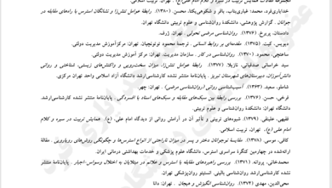 کتاب استرس و روش های مقابله با آن محمد خدایاری فرد PDF