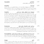کتاب فرهنگ علوم سیاسی علی آقابخشی PDF