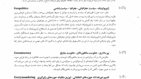 کتاب فرهنگ علوم سیاسی علی آقابخشی PDF