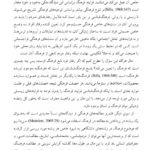 کتاب بررسی در جامعه شناسی فرهنگی ایران منوچهر محسنی PDF