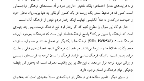 کتاب بررسی در جامعه شناسی فرهنگی ایران منوچهر محسنی PDF