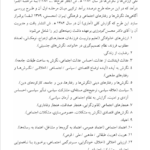 کتاب بررسی در جامعه شناسی فرهنگی ایران منوچهر محسنی PDF
