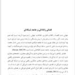 کتاب بررسی در جامعه شناسی فرهنگی ایران منوچهر محسنی PDF