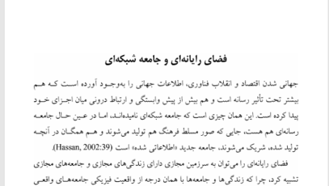 کتاب بررسی در جامعه شناسی فرهنگی ایران منوچهر محسنی PDF