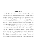 کتاب بررسی در جامعه شناسی فرهنگی ایران منوچهر محسنی PDF