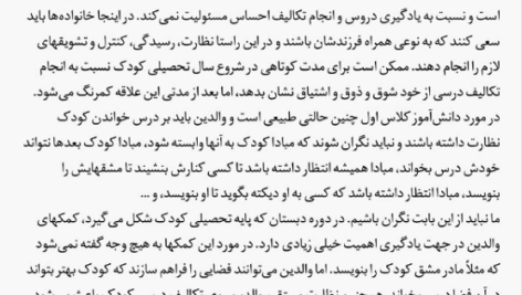 کتاب پاسخ به والدین سیما فردوسی PDF