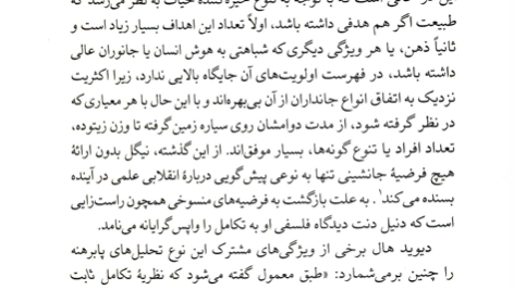 کتاب فلسفه زیست شناسی کاوه فیض الهی PDF