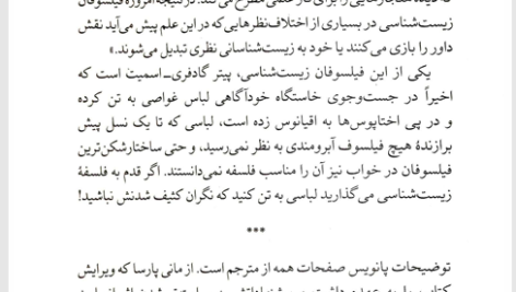 کتاب فلسفه زیست شناسی کاوه فیض الهی PDF