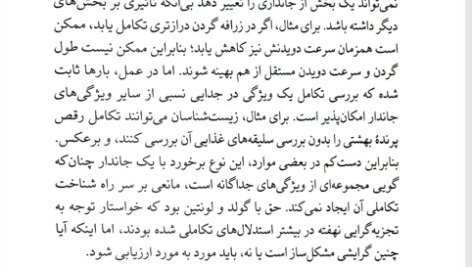 کتاب فلسفه زیست شناسی کاوه فیض الهی PDF