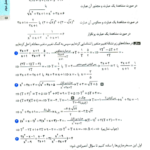 کتاب جمع بندی ریاضیات تجربی مهر و ماه PDF