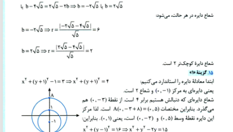 کتاب جمع بندی ریاضیات تجربی مهر و ماه PDF
