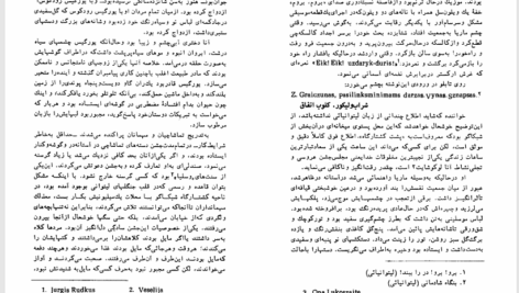 کتاب جنگل اپتون سینکلر PDF