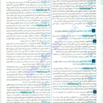 کتاب زیست شناسی جامع کنکور مهرماه 1402 علی پناهی شایق PDF