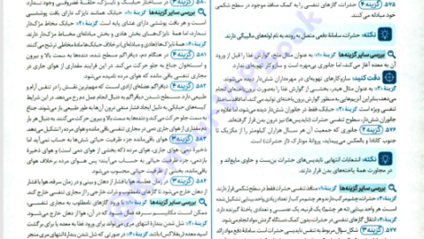 کتاب زیست شناسی جامع کنکور مهرماه 1402 علی پناهی شایق PDF