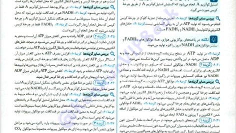 کتاب زیست شناسی جامع کنکور مهرماه 1402 علی پناهی شایق PDF