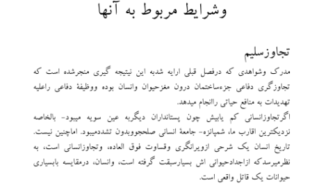 کتاب آناتومی ویرانسازی انسان اریک فروم PDF