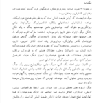 کتاب آناتومی ویرانسازی انسان اریک فروم PDF