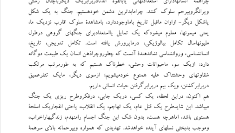 کتاب آناتومی ویرانسازی انسان اریک فروم PDF