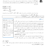 کتاب شیمی عمومی 2 فیروزه منوچهری PDF