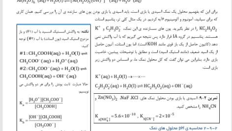 کتاب شیمی عمومی 2 فیروزه منوچهری PDF