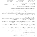 کتاب شیمی عمومی 2 فیروزه منوچهری PDF