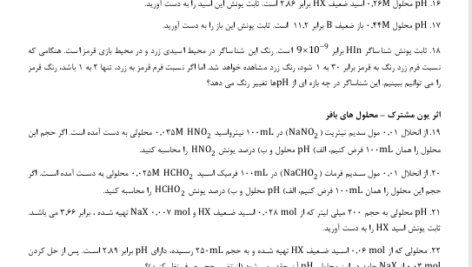 کتاب شیمی عمومی 2 فیروزه منوچهری PDF