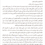 کتاب خطاب به عشق زهرا خانلو PDF